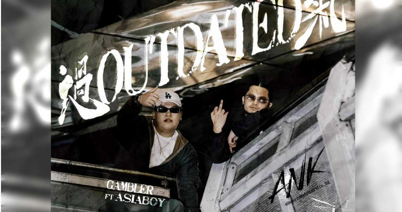 歌曲〈過氣〉表達對酸言酸語的無視。（圖／混血兒娛樂提供）