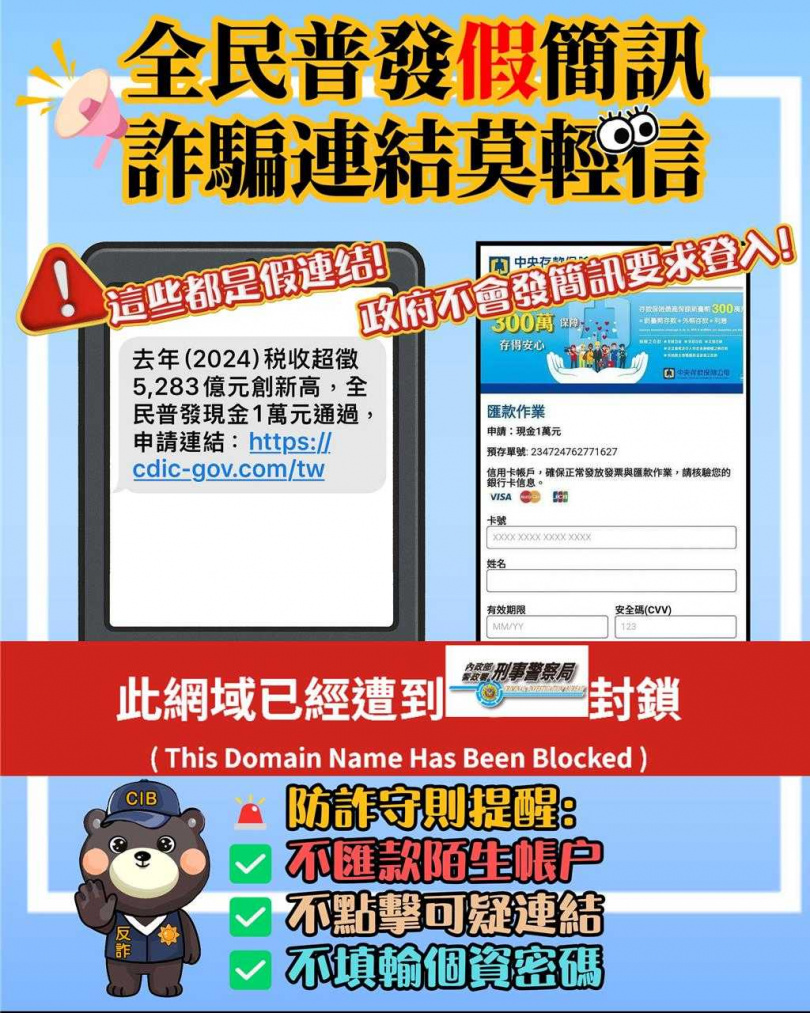 刑事局提醒民眾勿點選不明連結。(圖/翻攝照片)