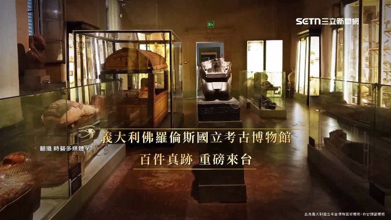 國立歷史博物館將要展出埃及木乃真跡。