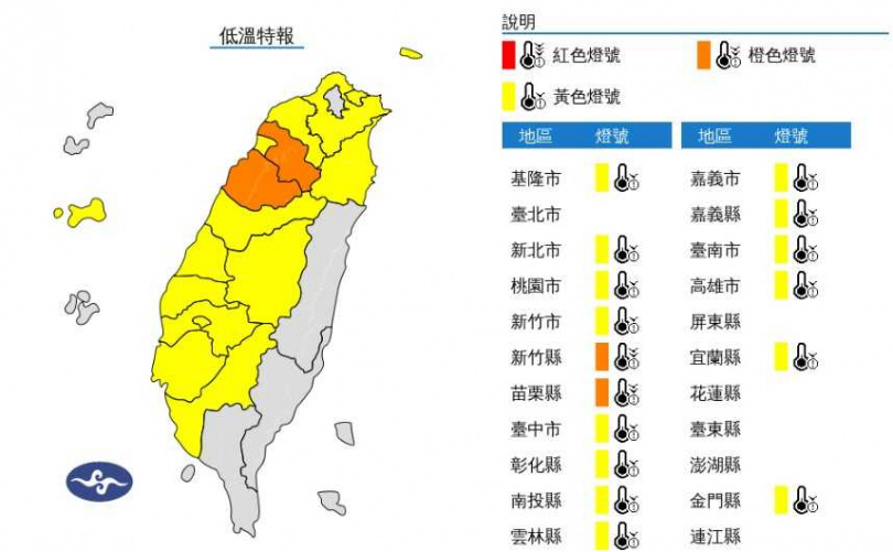 低溫特報。（圖／氣象署）