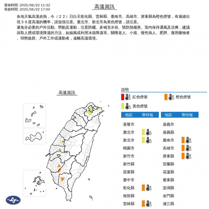 高溫警示。(圖/中央氣象署)