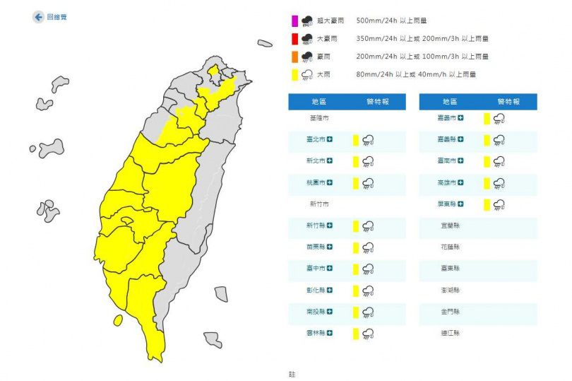 (圖/翻攝中央氣象署官網劉)