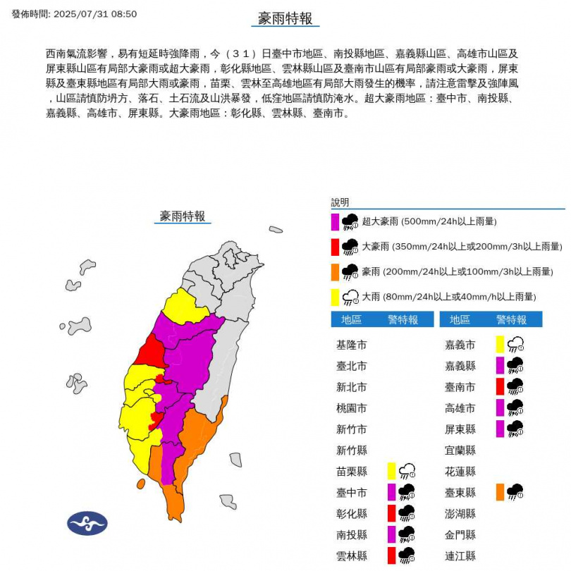 中央氣象署發布豪雨特報。（圖／翻攝自氣象署）
