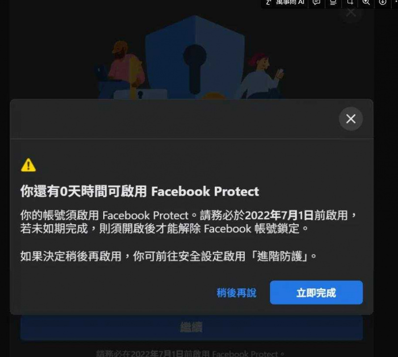 過程中只要試圖重新整理網頁，或按下右上角的「X」來關閉視窗的話，Facebook還會跳出另一則警告視窗。（圖／翻攝自Facebook）