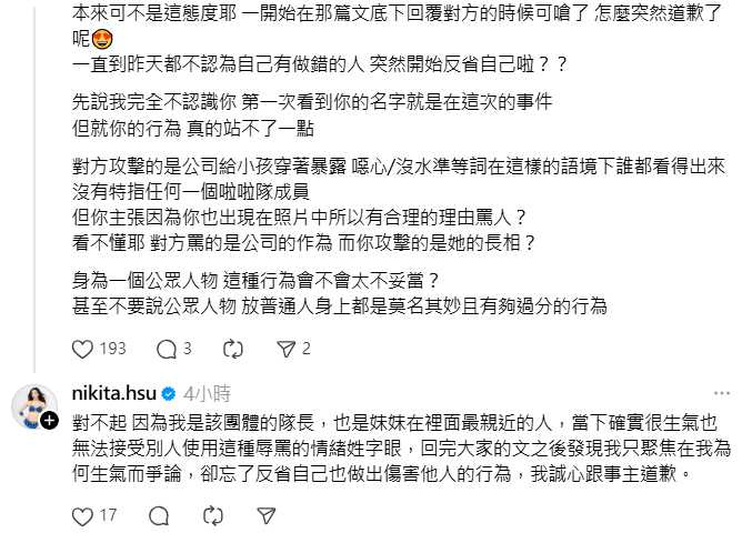 舒子晨回應網友。(圖/翻攝自Threads@nikita.hsu)