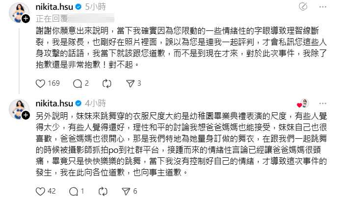 舒子晨回應網友。(圖/翻攝自Threads@nikita.hsu)