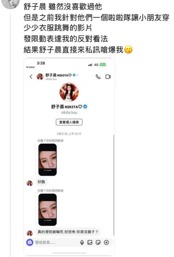 舒子晨嗆網友內容曝光。(圖/翻攝自Threads@nikita.hsu)