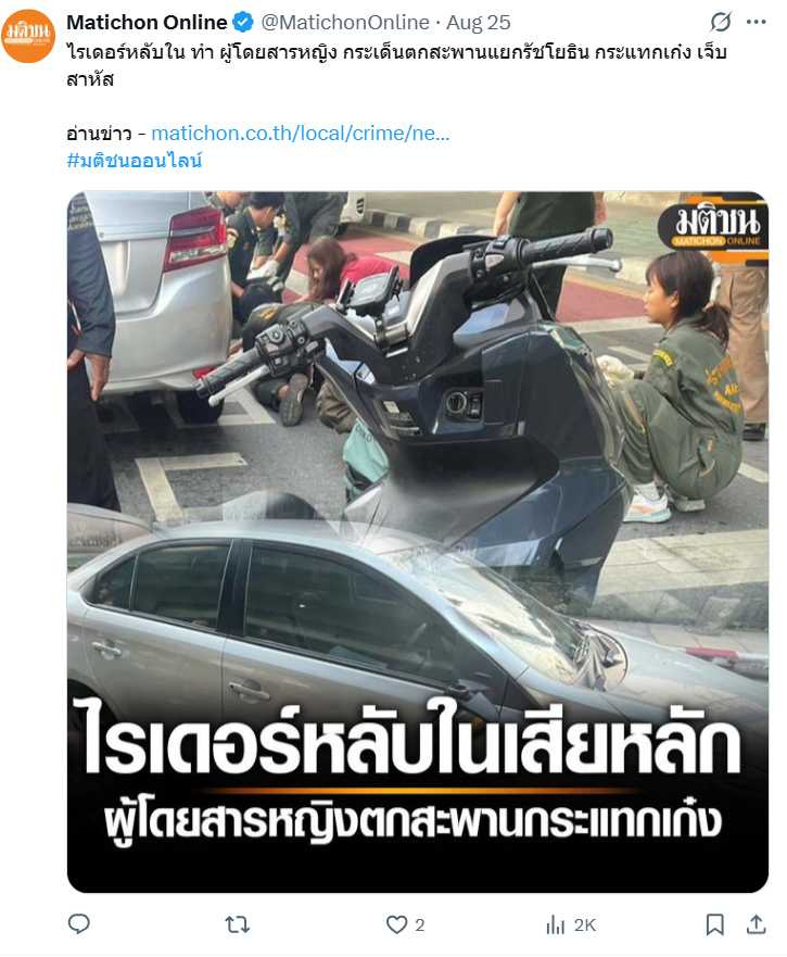 墜落的女乘客為緬甸籍,目前送往醫院救治,傷勢嚴重。(圖/翻攝自X,@MatichonOnline)