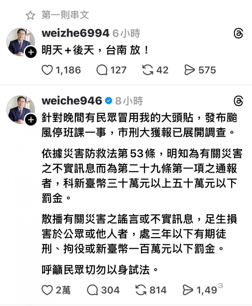 女學生盜用黃偉哲照片,已被傳喚到案說明。(圖/翻攝Threads/黃偉哲)