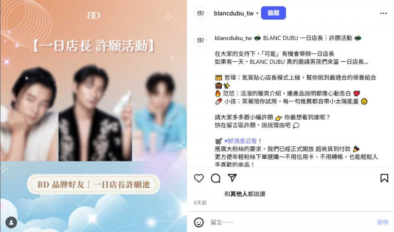 品牌在社群網站發文將贈送小卡與讓粉絲許願一日店長人選。（圖／翻攝自BLANC DUBU IG）