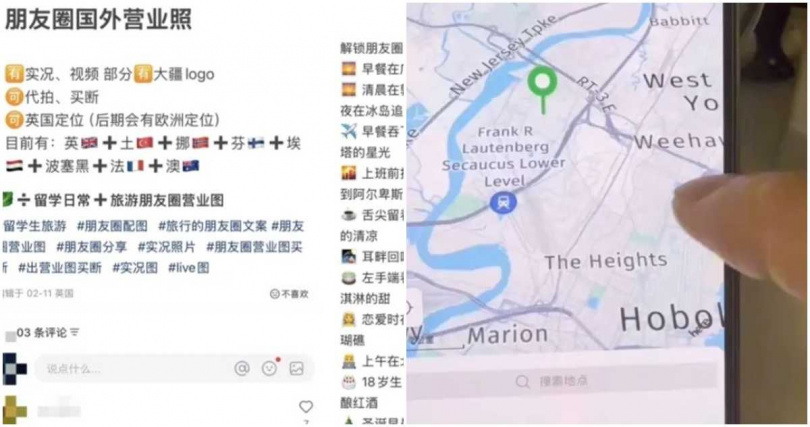 代發朋友圈照片和定位。（圖／翻攝藍鯨新聞）