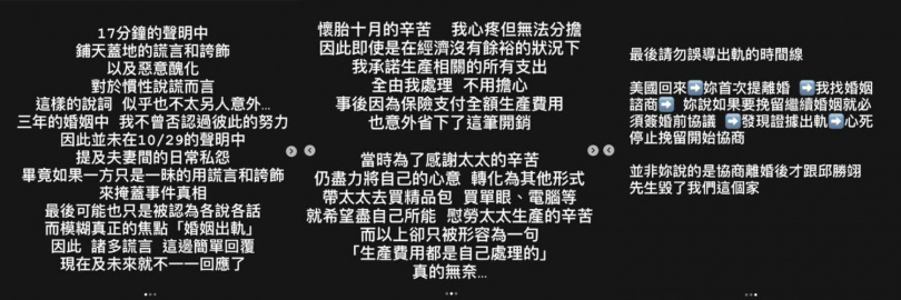 粿粿今以17分鐘影片回應丈夫指控，傍晚范姜彥豐也發出聲明反擊。（圖／翻攝自范姜彥豐IG）