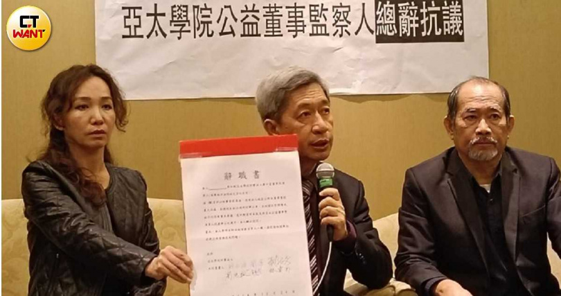 亞太學院公益清算董事會董事長林永頌律師(中)等人心寒3年多來替亞太學院找「下家」老被教育部作梗,30日無奈集體請辭董監事。(圖/顏瑋辰攝)