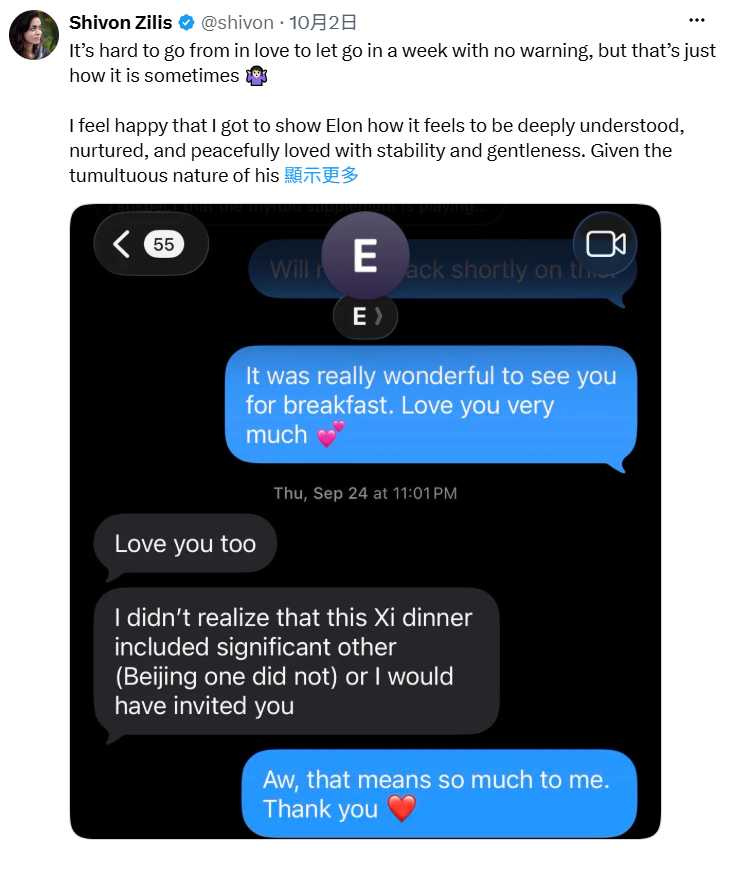 齊莉絲罕見公開與馬斯克的感情現況,透露自己在毫無預警下,一週內從「相愛」走到「被放手」。(圖/翻攝自X,Shivon Zilis)