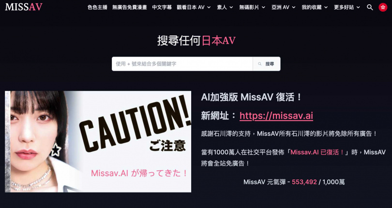 盜版成人網站Miss AV復活。（圖／翻攝Miss AV）