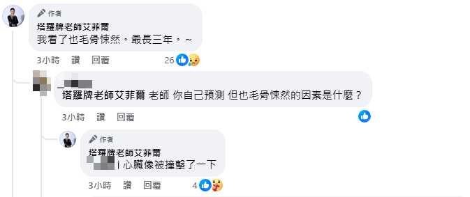 艾菲爾表示自己也感到毛骨悚然。（圖／翻攝自臉書）