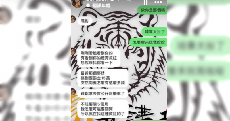 &nbsp; 孫生曬出KOL做得假對話紀錄，揚言喊告。（圖／翻攝自IG）