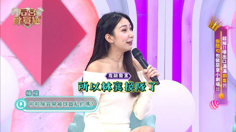 檸檬透露啦啦隊合約有規定不能與同隊球員交往。(圖/東森超視提供)