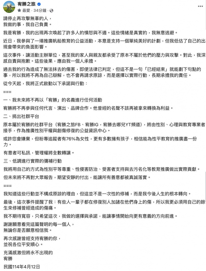 宥勝承諾「永不出現」。（圖／宥勝之旅臉書）