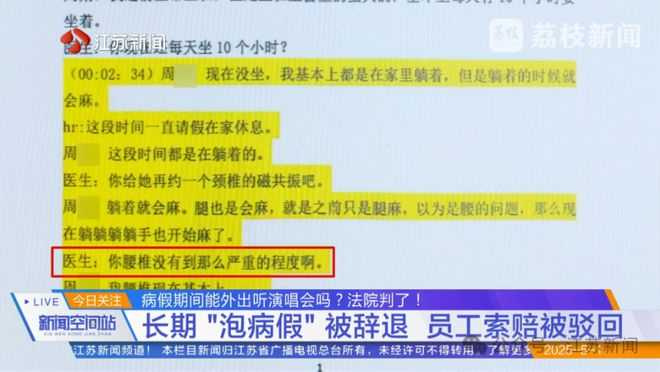 陸女病假期間去看林俊傑演唱會被開除。（圖／翻攝自網易）