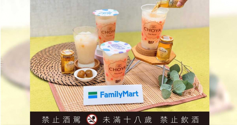 人氣「The CHOYA梅子酷繽沙」再回歸，搭配「The CHOYA至極梅酒」直接升級大人系微醺特調。（圖／黑松提供）