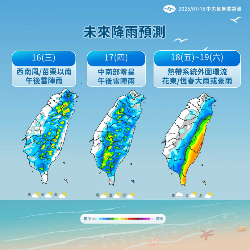 未來降雨預測。(圖/氣象署提供)