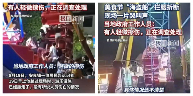 救援人員趕到現場,受傷遊客被送往醫院救治。(圖/翻攝自極目新聞)