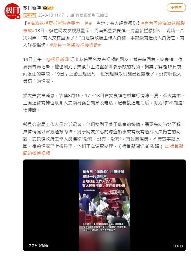 事發地點安良鎮「清涼一夏煙火集市」,多數攤商與民眾驚魂未定。(圖/翻攝自微博, 極目新聞 )