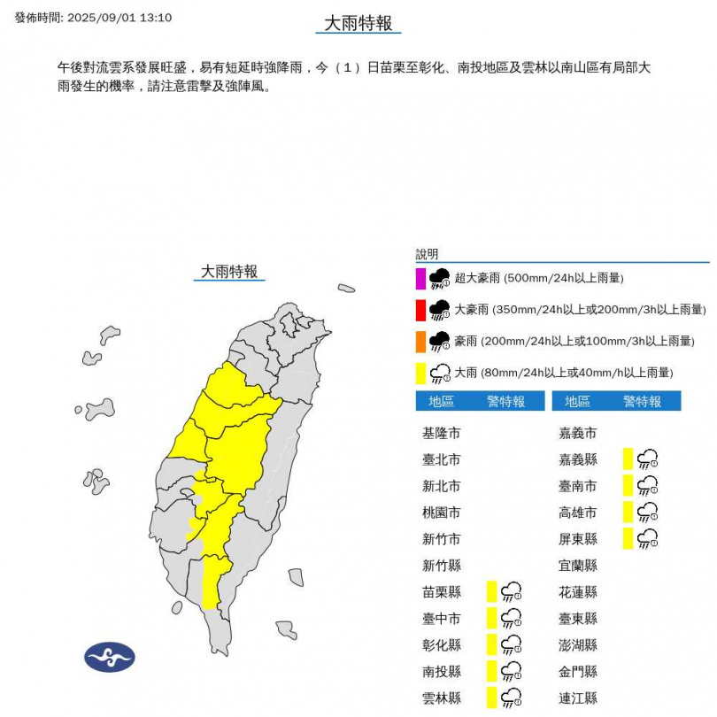 氣象署發布大雨特報。(圖/翻攝自氣象署)