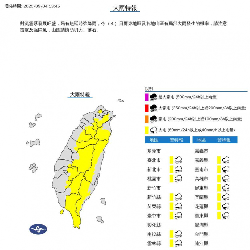 (圖/翻攝自氣象署)