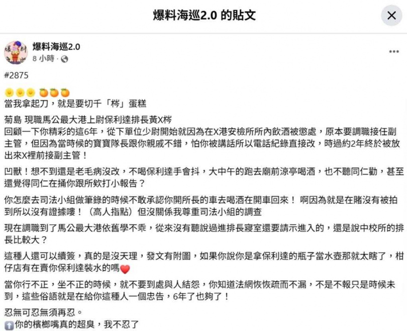 2025年9月17日澎湖縣／「爆料海巡2.0」臉書專頁，16日有人匿名圖文並茂的爆料第七岸巡隊一名黃姓上尉排長早年的行為。（圖／翻攝「爆料海巡2.0」臉書專頁）