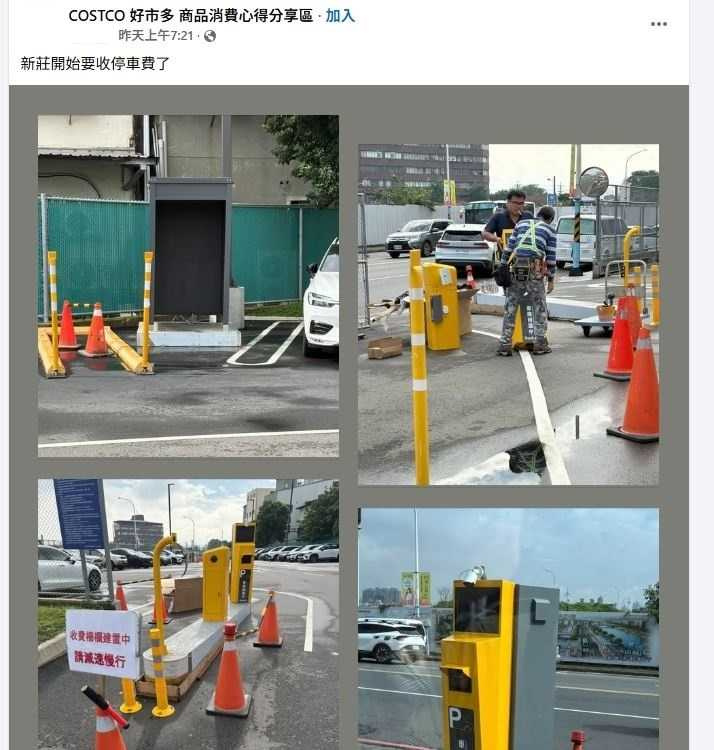 好市多新莊店停車場入口近期增設柵欄與繳費設備,預計將實施停車收費制度。(圖/翻攝自臉書社團COSTCO 好市多 商品消費心得分享區)