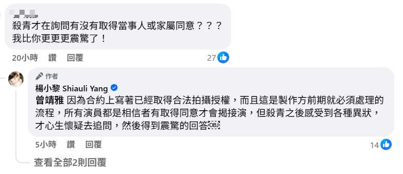 （圖／翻攝自楊小黎臉書）