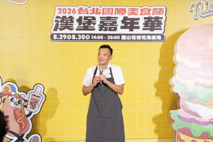 俞振華副祕書長為「2026台北國際美食節漢堡嘉年華」活動致詞（圖片提供／台北國際美食節）