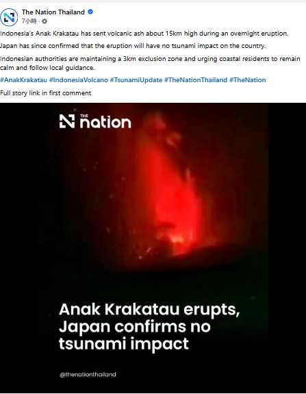 印尼地質局表示,目前喀拉喀托之子山體規模尚不足以發生可能觸發海嘯的大型崩塌。(圖/翻攝自臉書,The Nation Thailand
