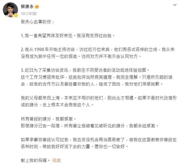 蔡康永在微博發布3點聲明。(圖/翻攝自蔡康永微博)