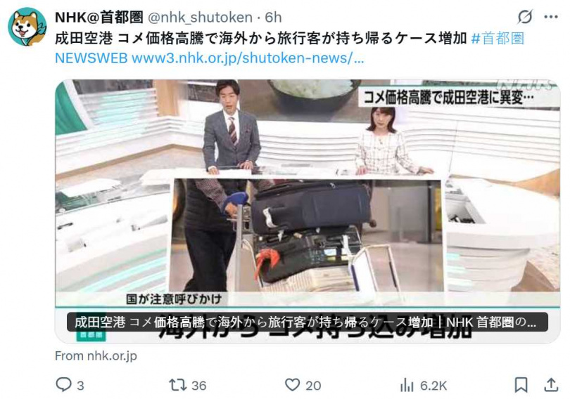 日本爆發「米荒」，許多趁連假出國旅遊的日本民眾，從國外將白米帶回日本。（圖／翻攝自X）