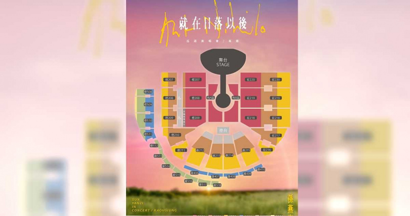 孫燕姿演唱會主辦方正式公布5880、 5380、4380、3880、2880、2380元，6種票價及座位圖。（圖／Make Music提供）