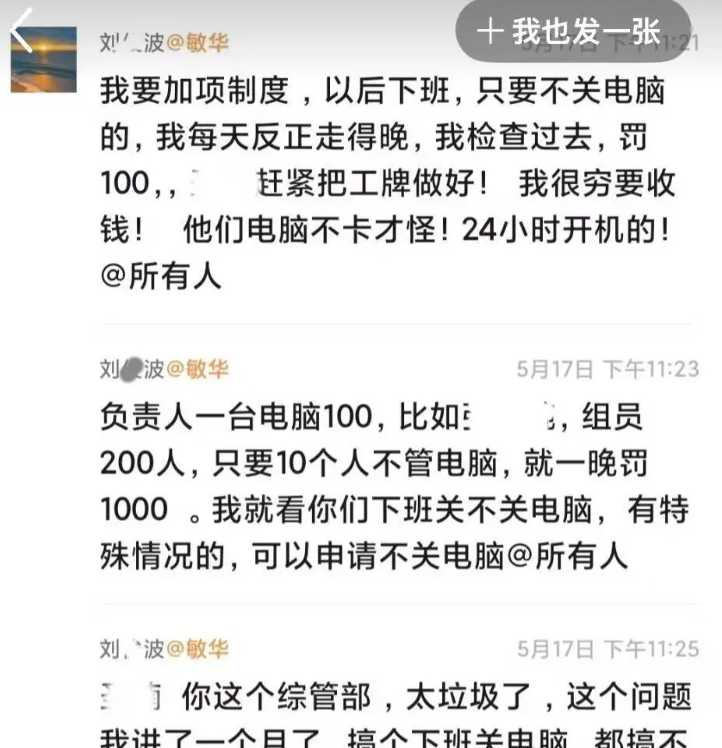 陸家居公司高管遭爆壓榨員工。（圖／翻攝自小紅書）