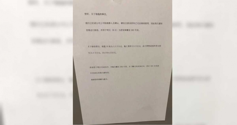 業者以一紙單據載明索賠事項,金額共計6萬日圓(約新台幣1萬2455元)。(圖/翻攝自「日本省錢小站」臉書)