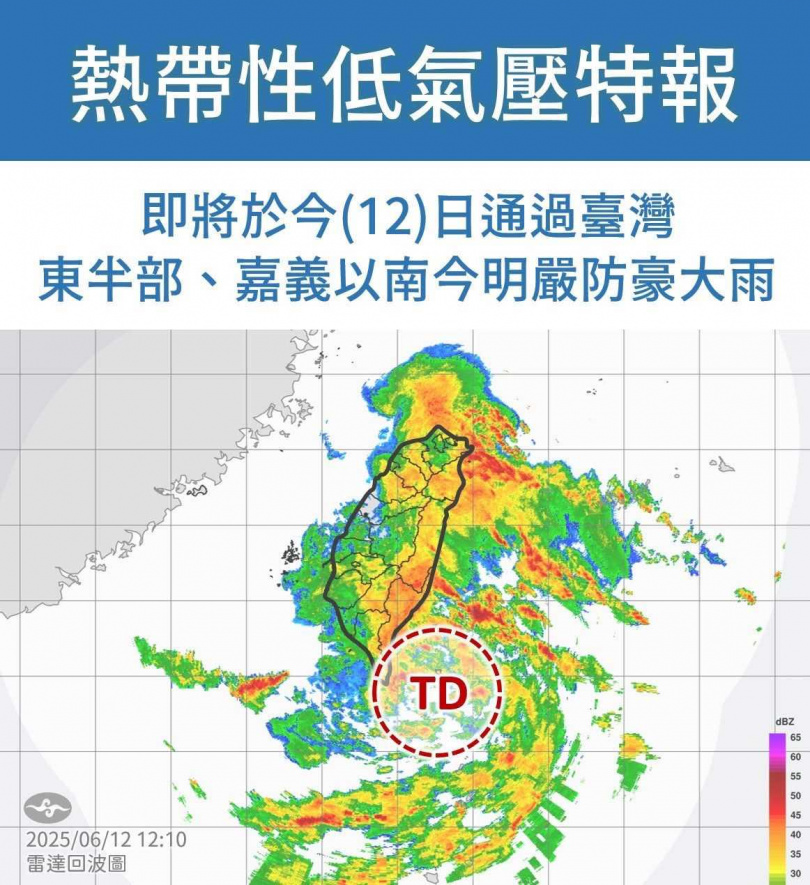熱帶性低氣壓特報。(圖/氣象署提供)