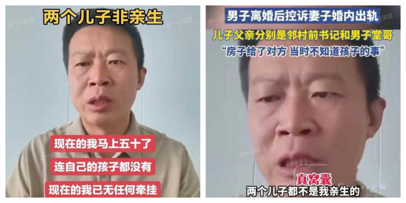 鑑定結果顯示，大兒子生父是村書記，小兒子則是男子的堂哥。（圖／翻攝自農村情感故事）