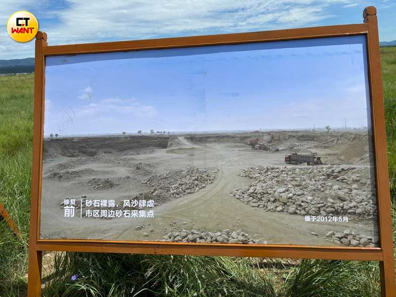 過去的敕勒川草原曾經嚴重沙化，不見任何綠意。（圖╱王若攝）