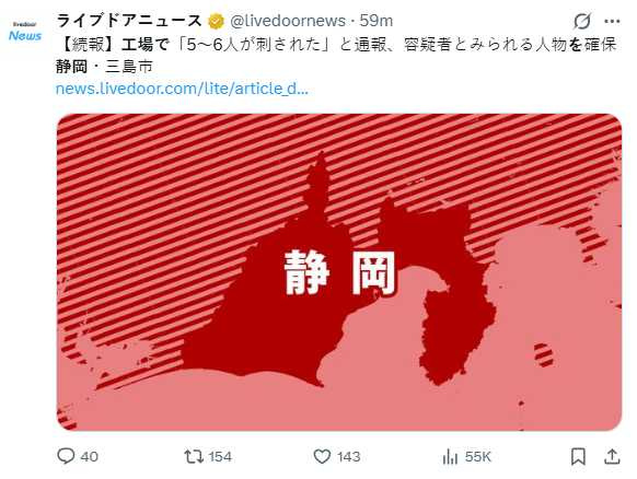 事故工場位於住宅區內,距離JR三島站不遠,事件發生後引起附近居民關注。(圖/翻攝自X,@livedoornews)