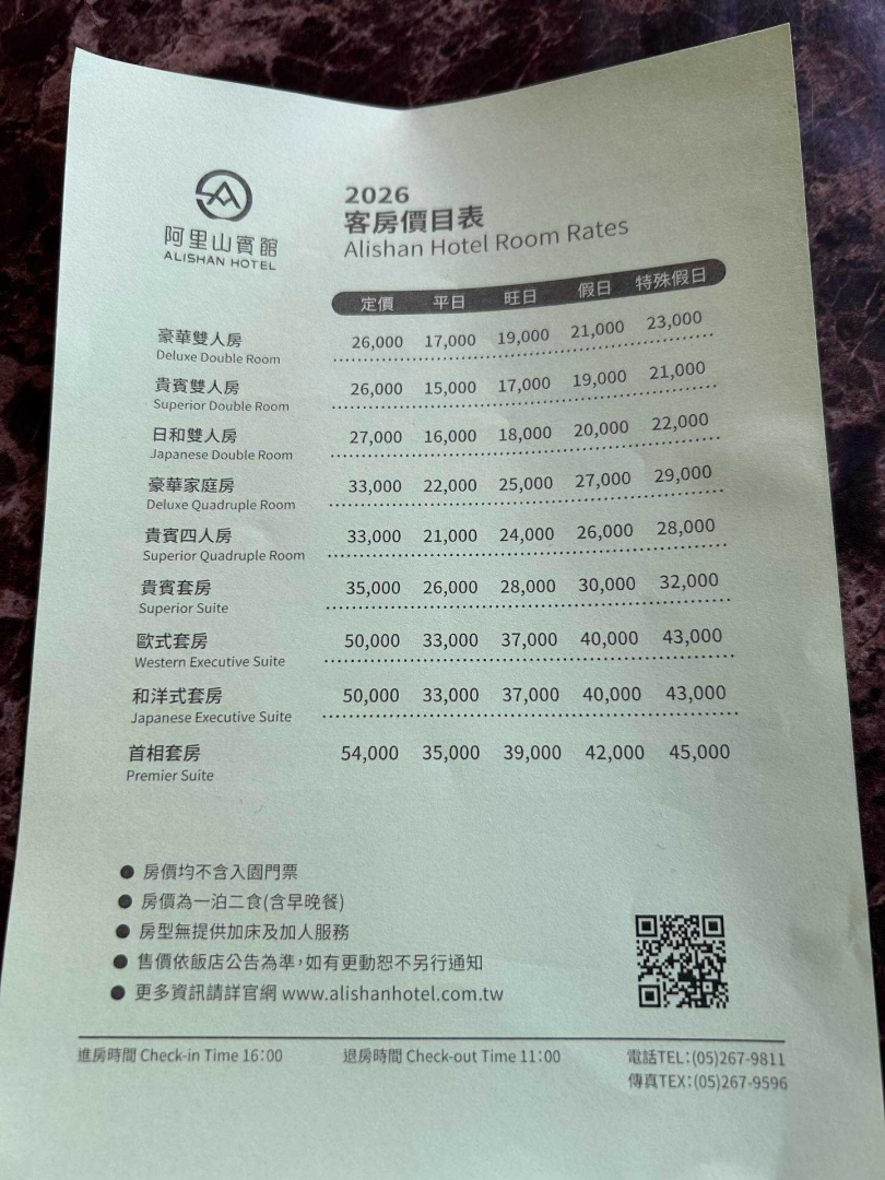 阿里山賓館價目表。（圖／翻攝自Threads／@clayder2113）