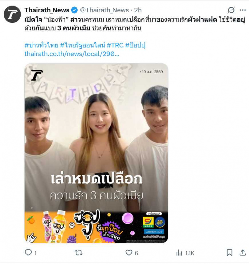 女子表示三人關係是基於共識、不影響他人，選擇正面看待外界評論。（圖／翻攝自X，@Thairath_Newsi）