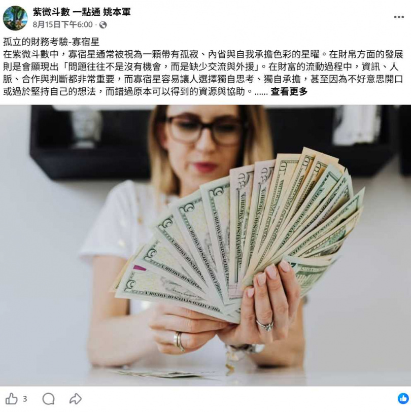 生肖猴、鼠、龍、羊農曆七月迎來不同財務考驗,有人容易錯失機會,也有人可能面臨付出與回報不成比例。(圖/翻攝自臉書,紫微斗數 一點通 姚本軍)
