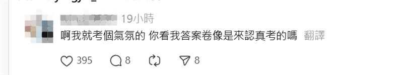 考生無奈留言「啊我就考個氣氛的，你看我答案卷像是來認真考的嗎？」。（圖／翻攝自Threads）