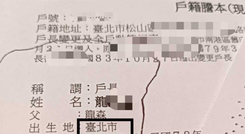 徐巧芯提出徐母的戶籍謄本，證明徐母出生地是台北市，並不是造謠者所指的陸配（圖／徐巧芯辦公室提供）