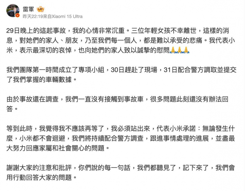 針對小米的車款發生事故,雷軍首次對外回應。(圖/雷軍微博)